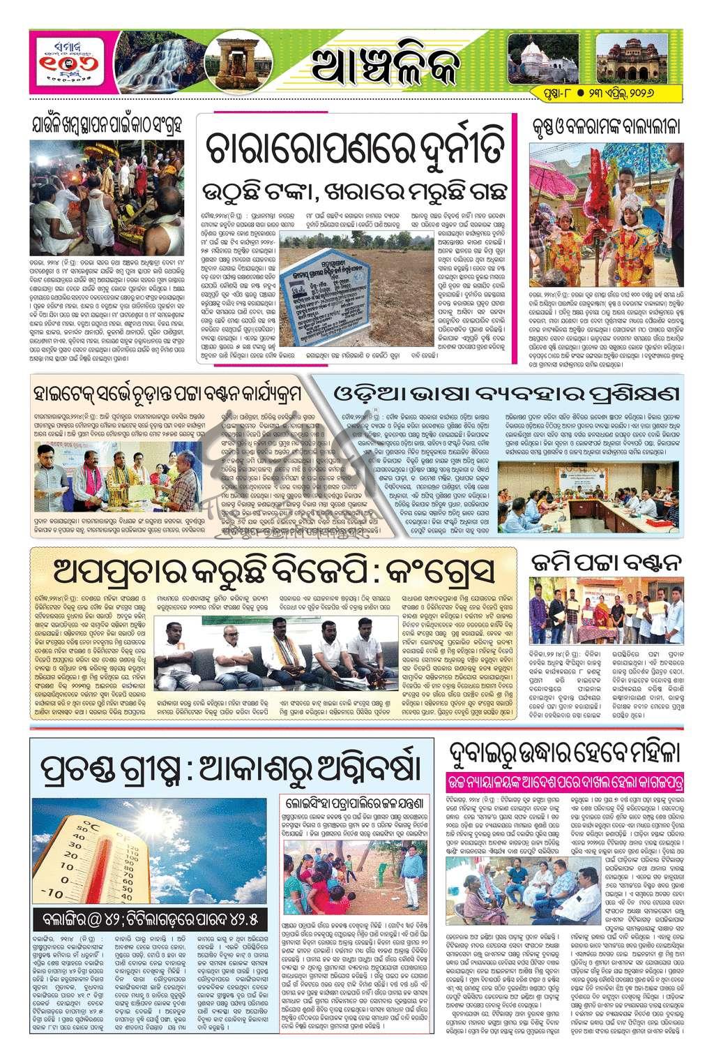Sambad Epaper - Page 17