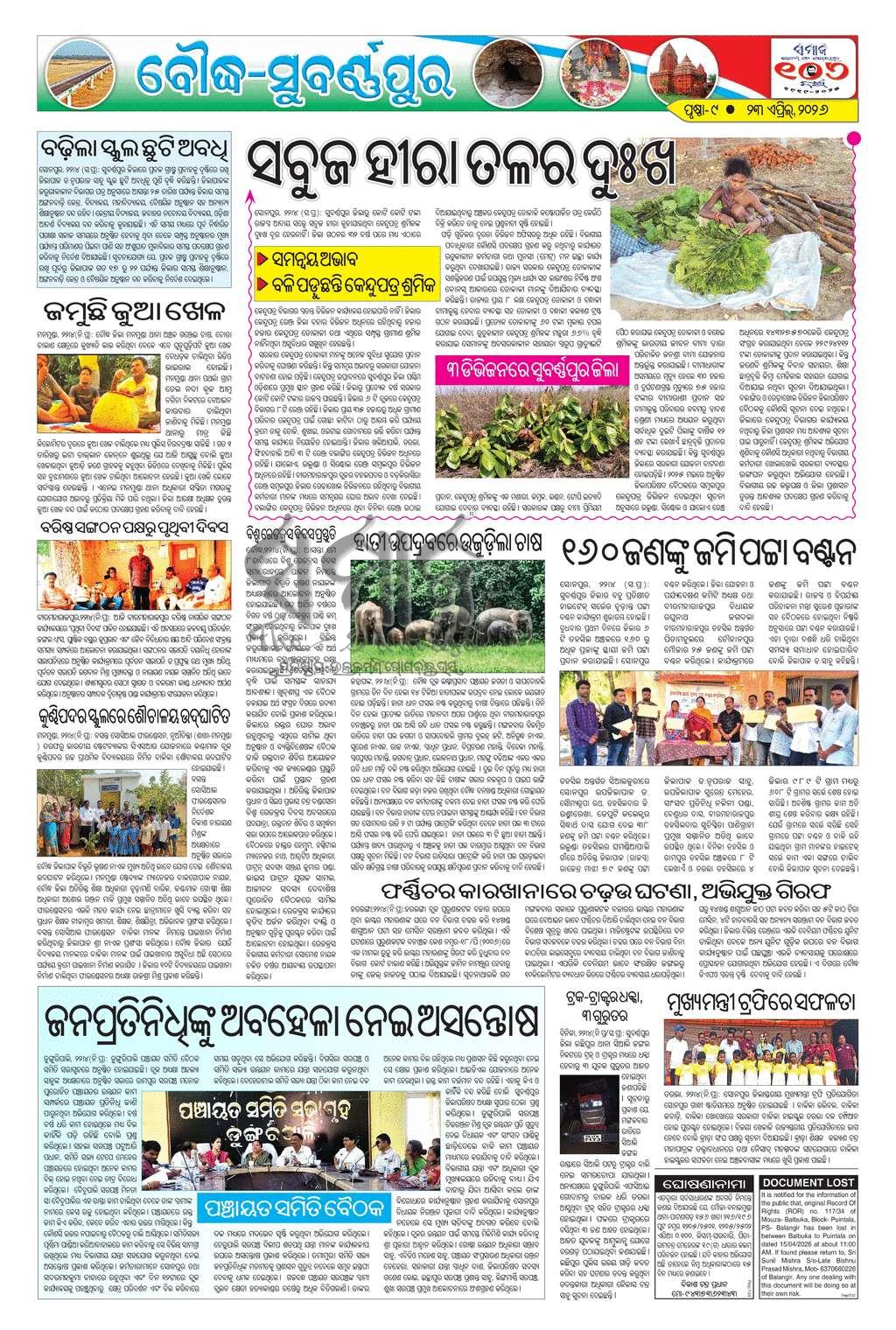 Sambad Epaper - Page 18