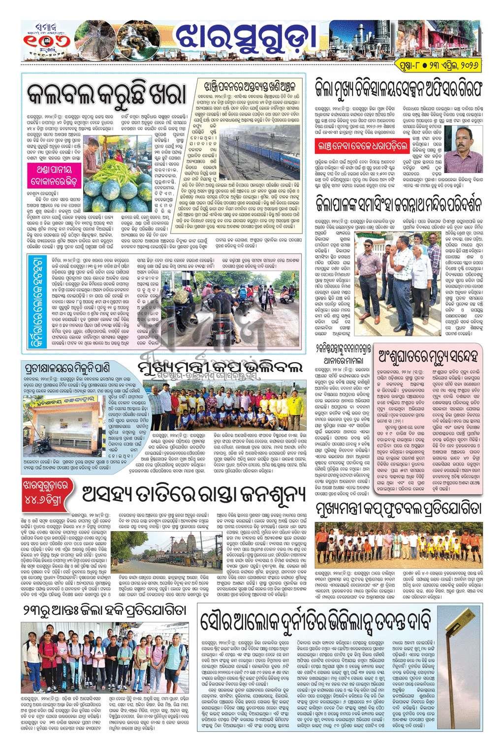 Sambad Epaper - Page 19