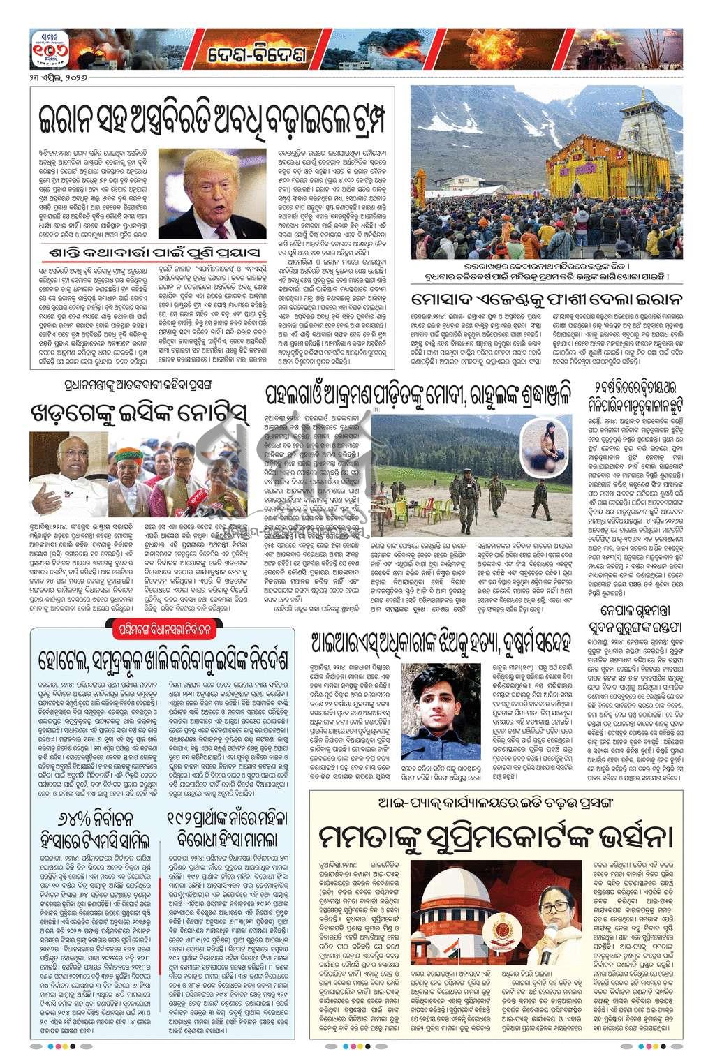 Sambad Epaper - Page 2