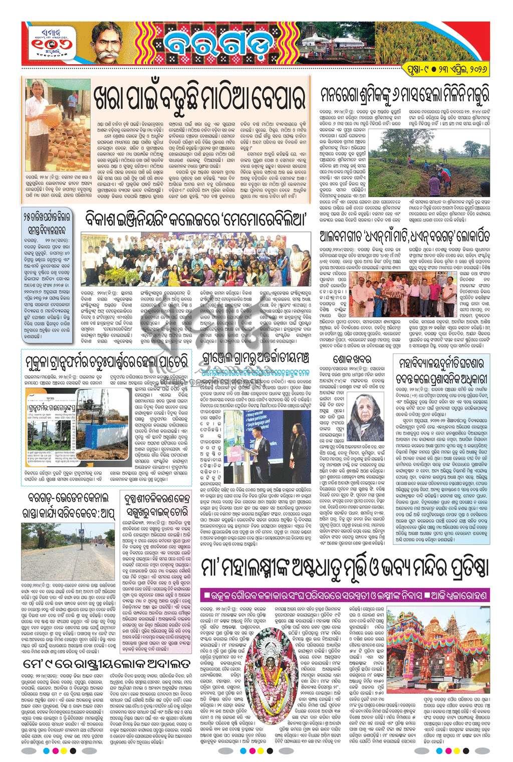 Sambad Epaper - Page 20