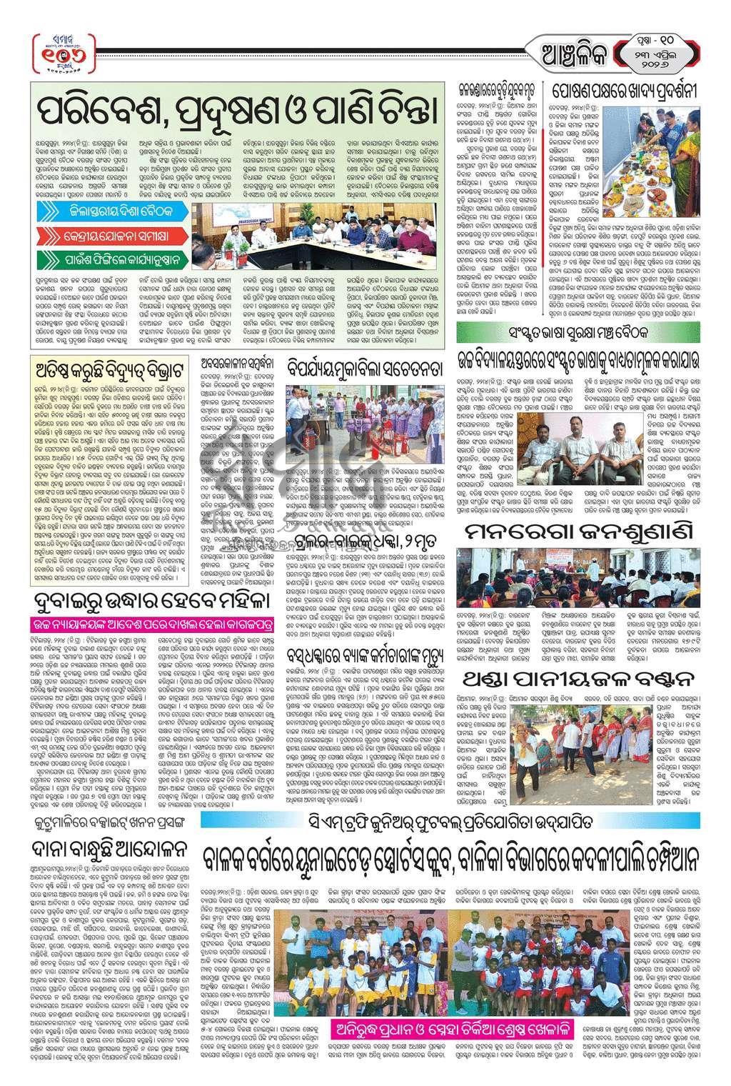 Sambad Epaper - Page 21