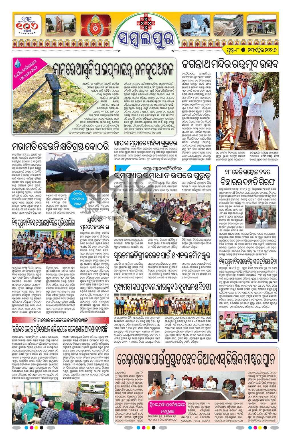 Sambad Epaper - Page 22