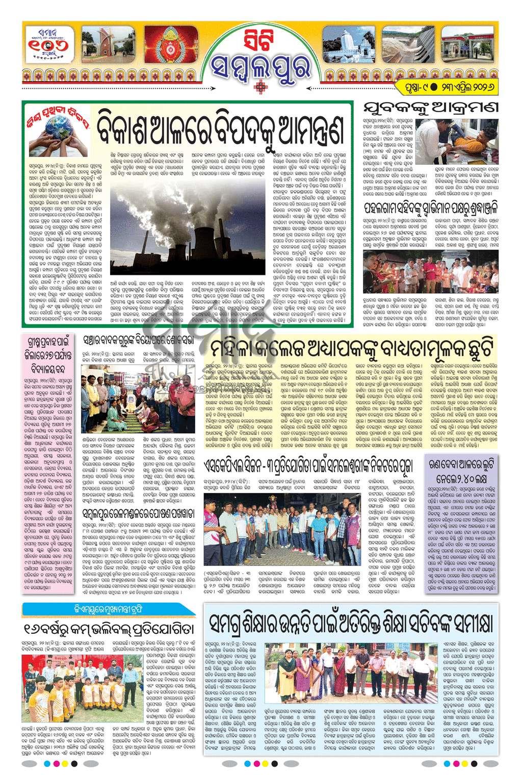 Sambad Epaper - Page 23