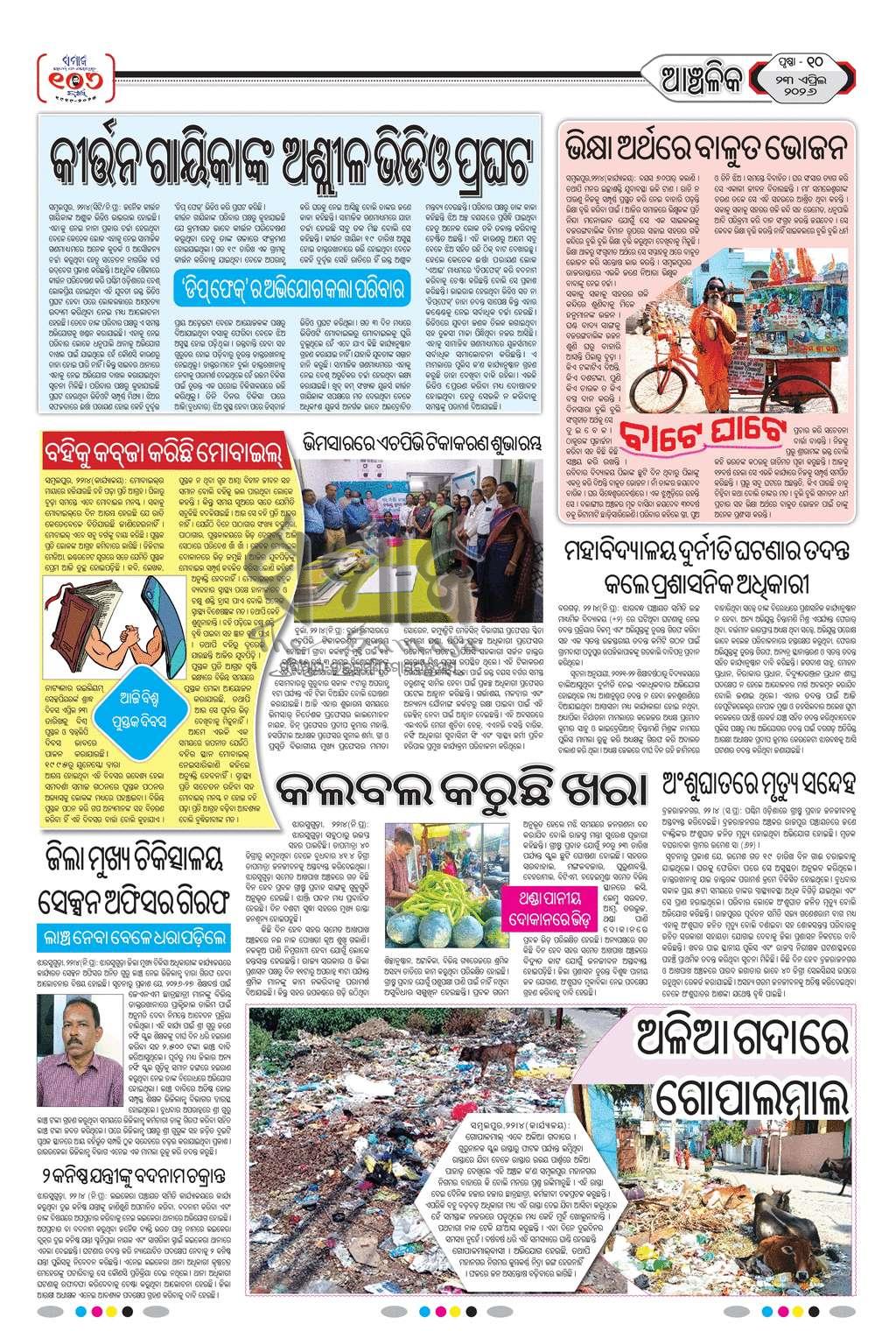 Sambad Epaper - Page 24