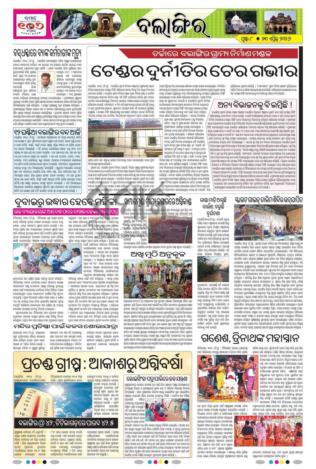 Sambad Epaper - Page 8