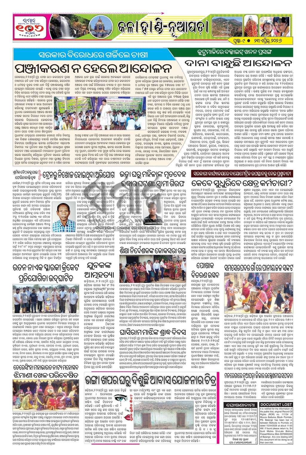 Sambad Epaper - Page 9