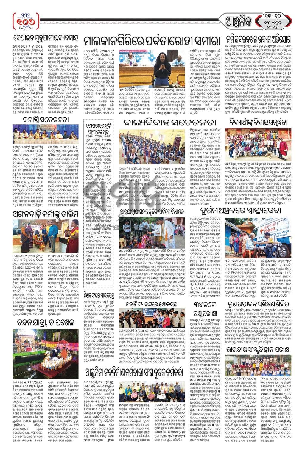 Sambad Epaper - Page 10