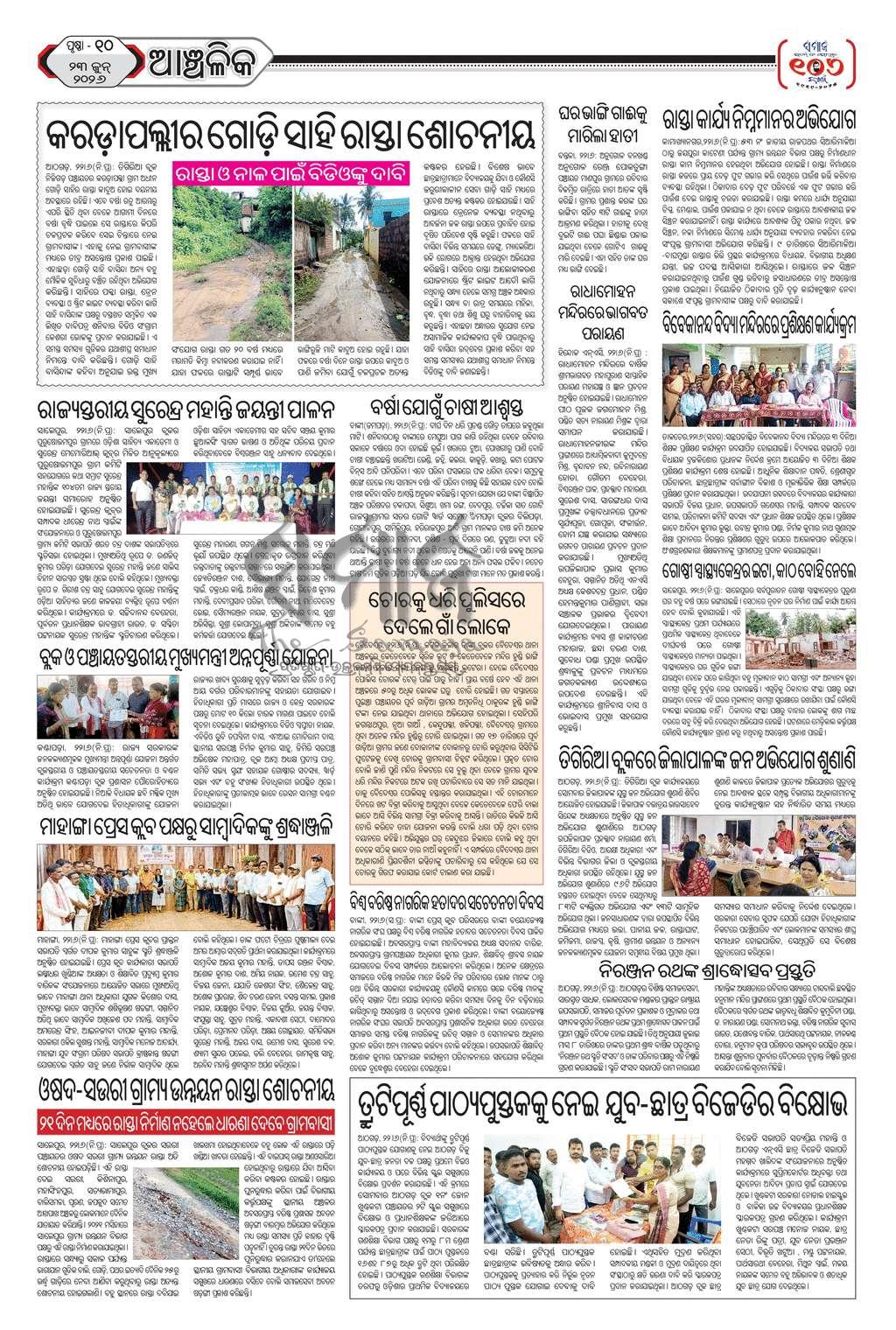 Sambad Epaper - Page 10