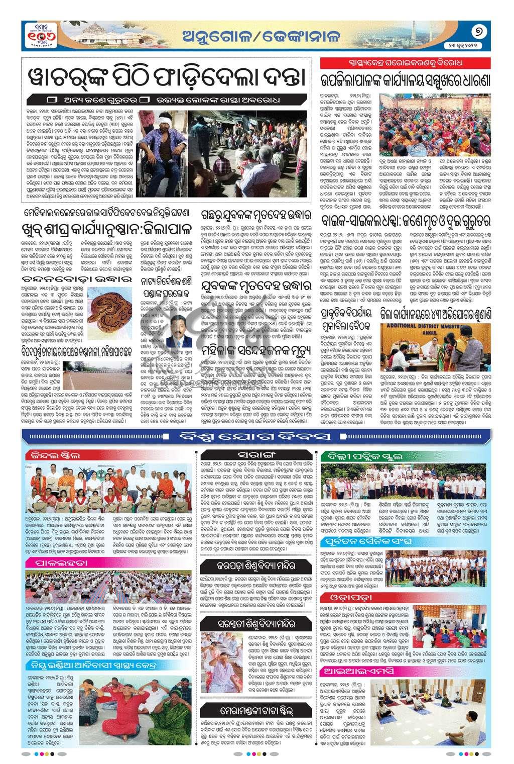 Sambad Epaper - Page 7