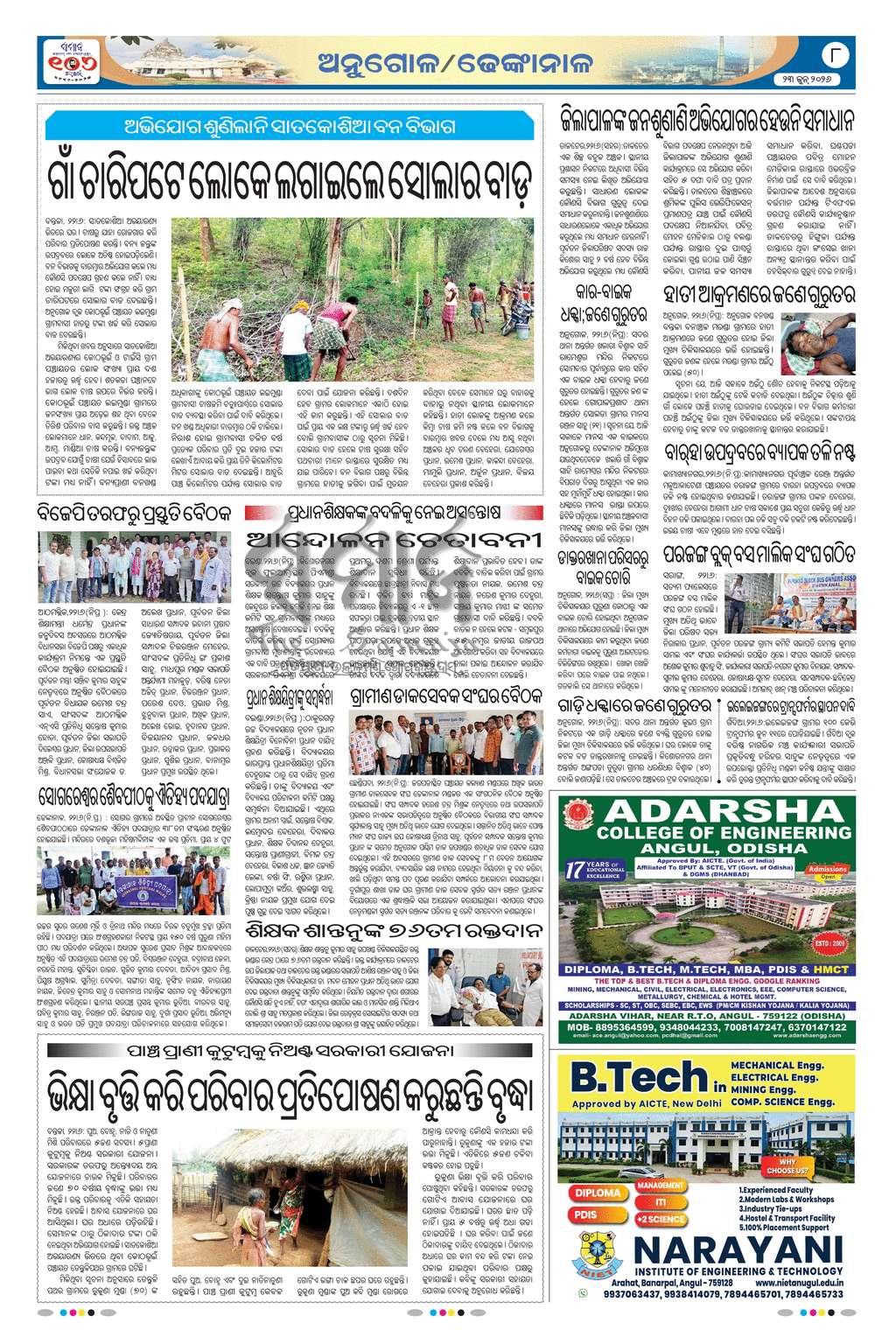 Sambad Epaper - Page 8