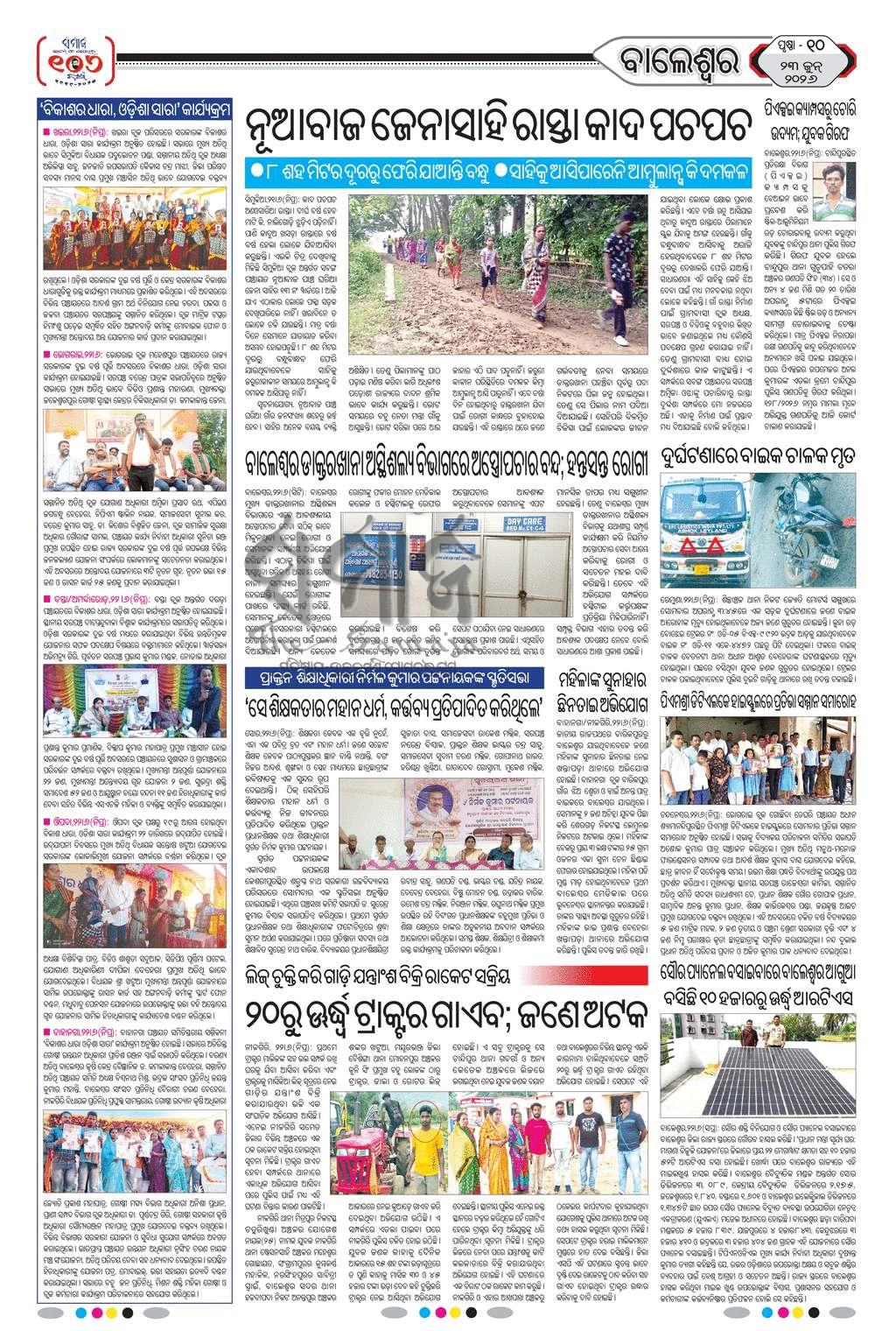 Sambad Epaper - Page 10