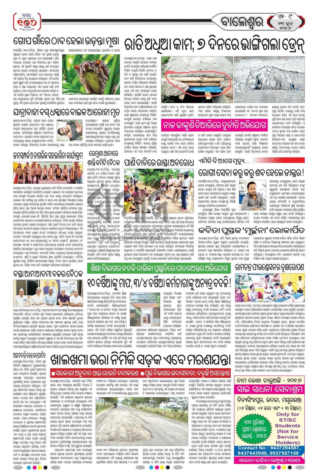 Sambad Epaper - Page 17