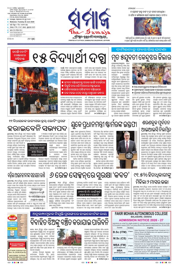 Balasore Edition