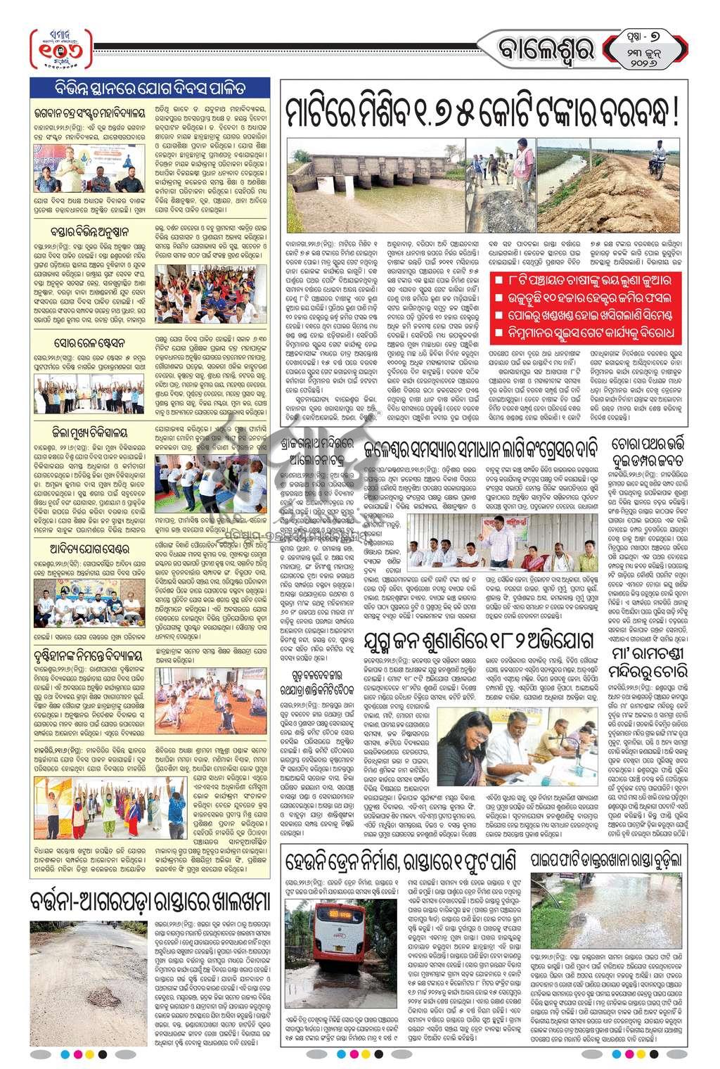 Sambad Epaper - Page 7