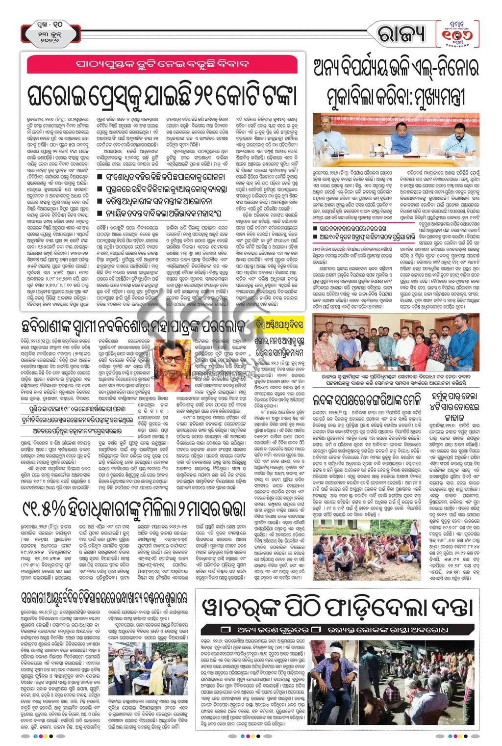 Sambad Epaper - Page 10