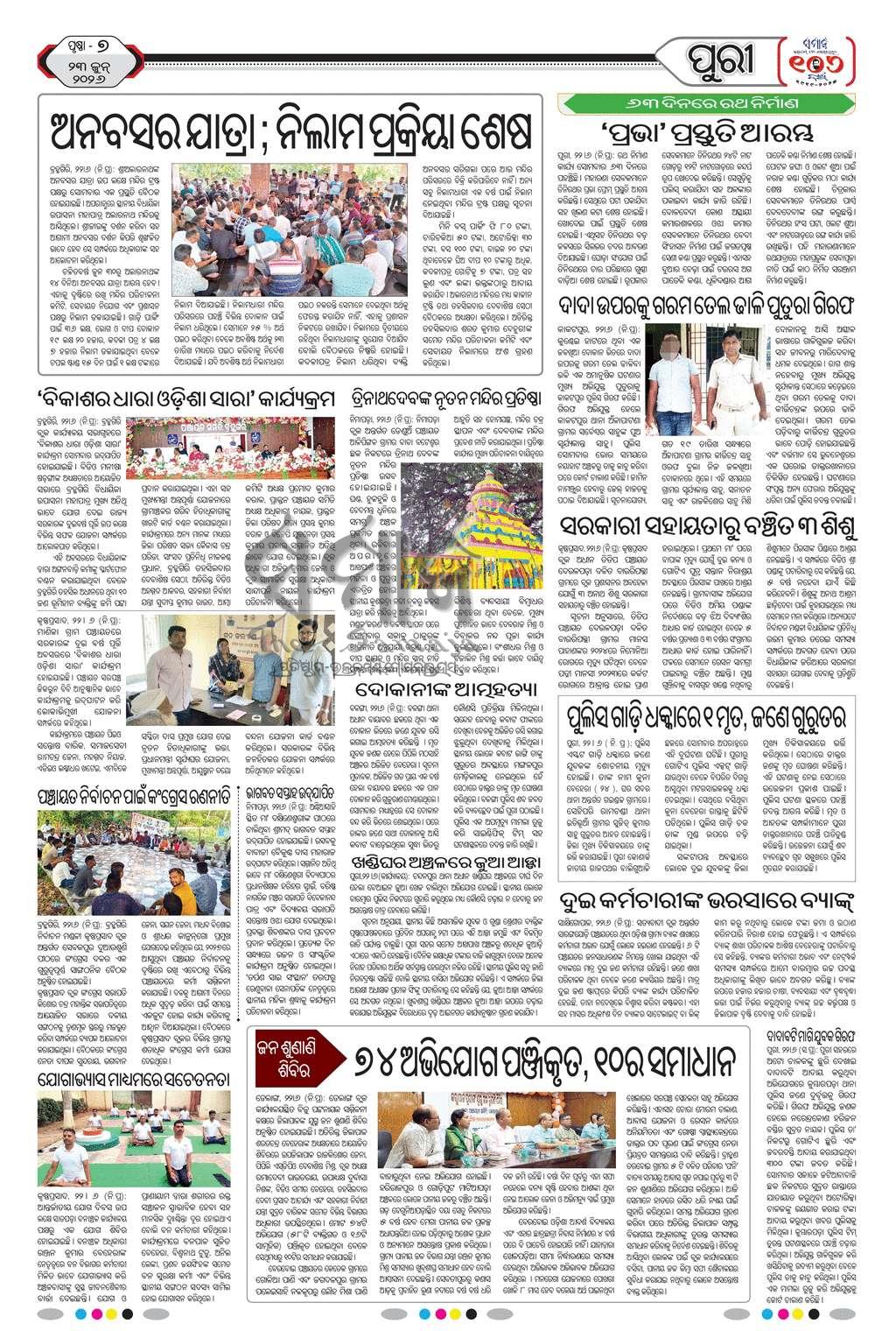 Sambad Epaper - Page 17