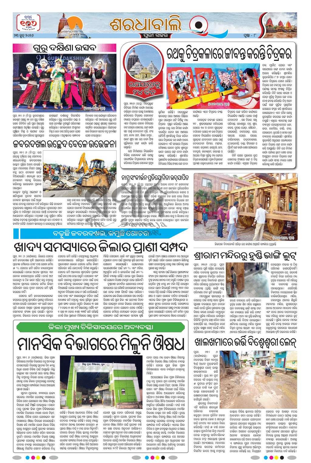 Sambad Epaper - Page 18