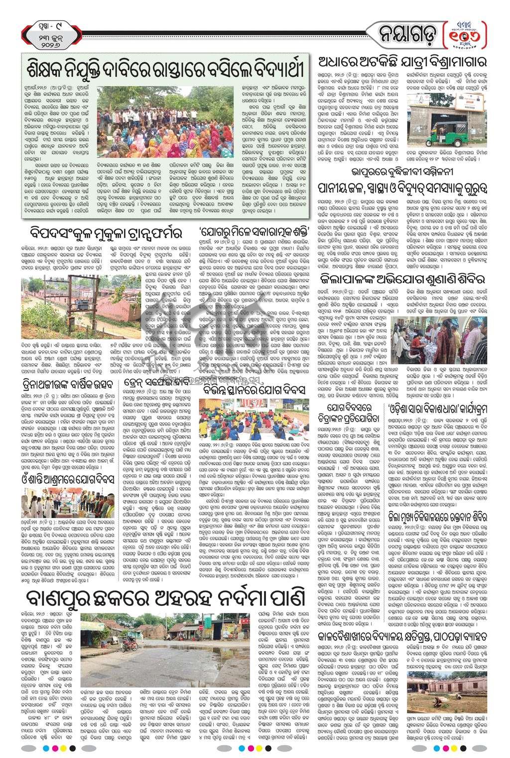 Sambad Epaper - Page 19