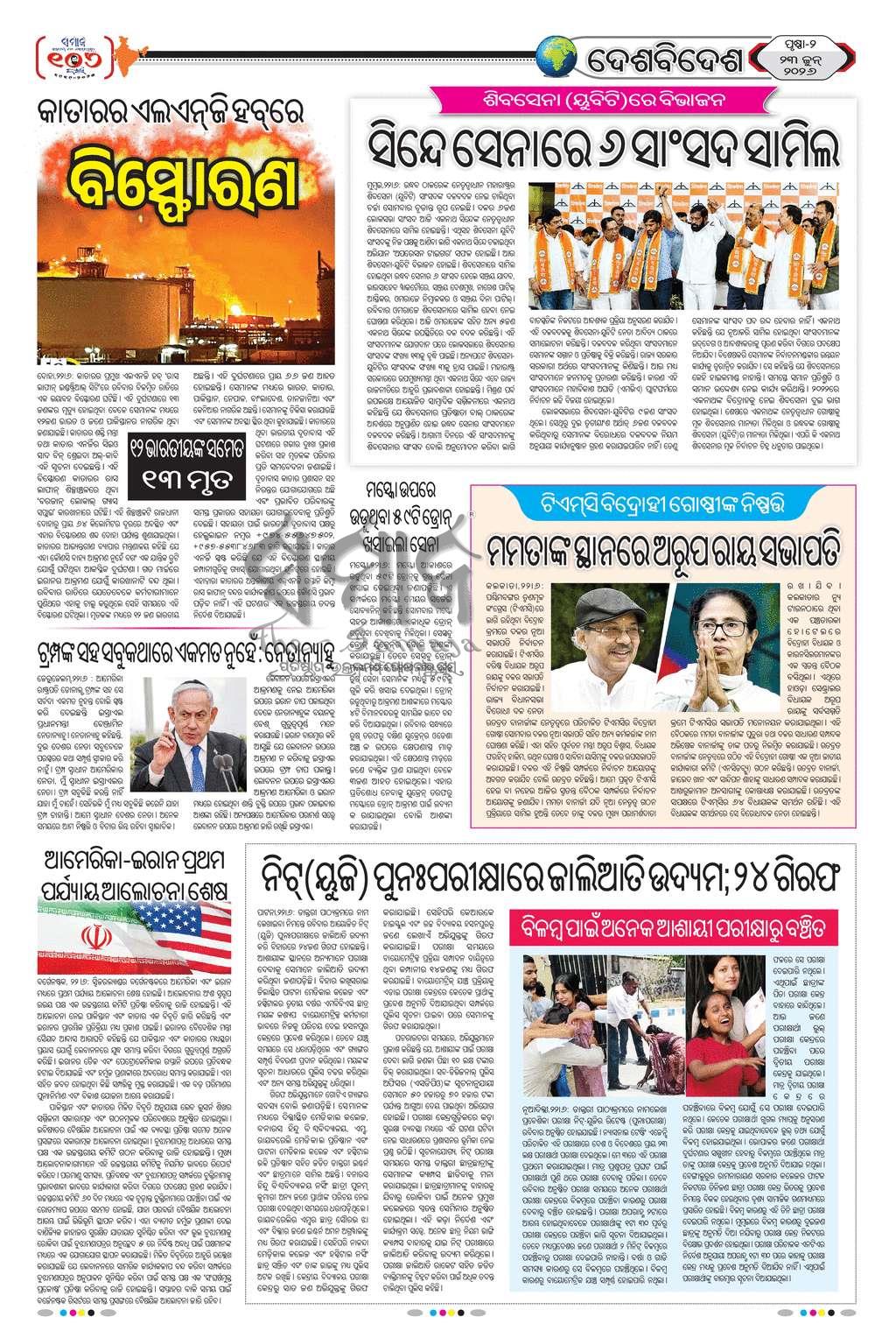 Sambad Epaper - Page 2