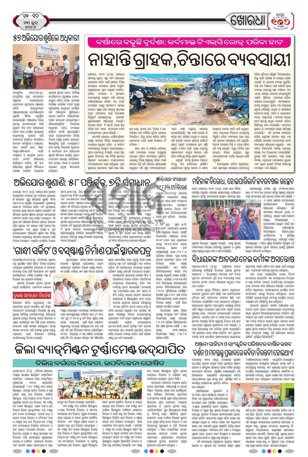 Sambad Epaper - Page 20
