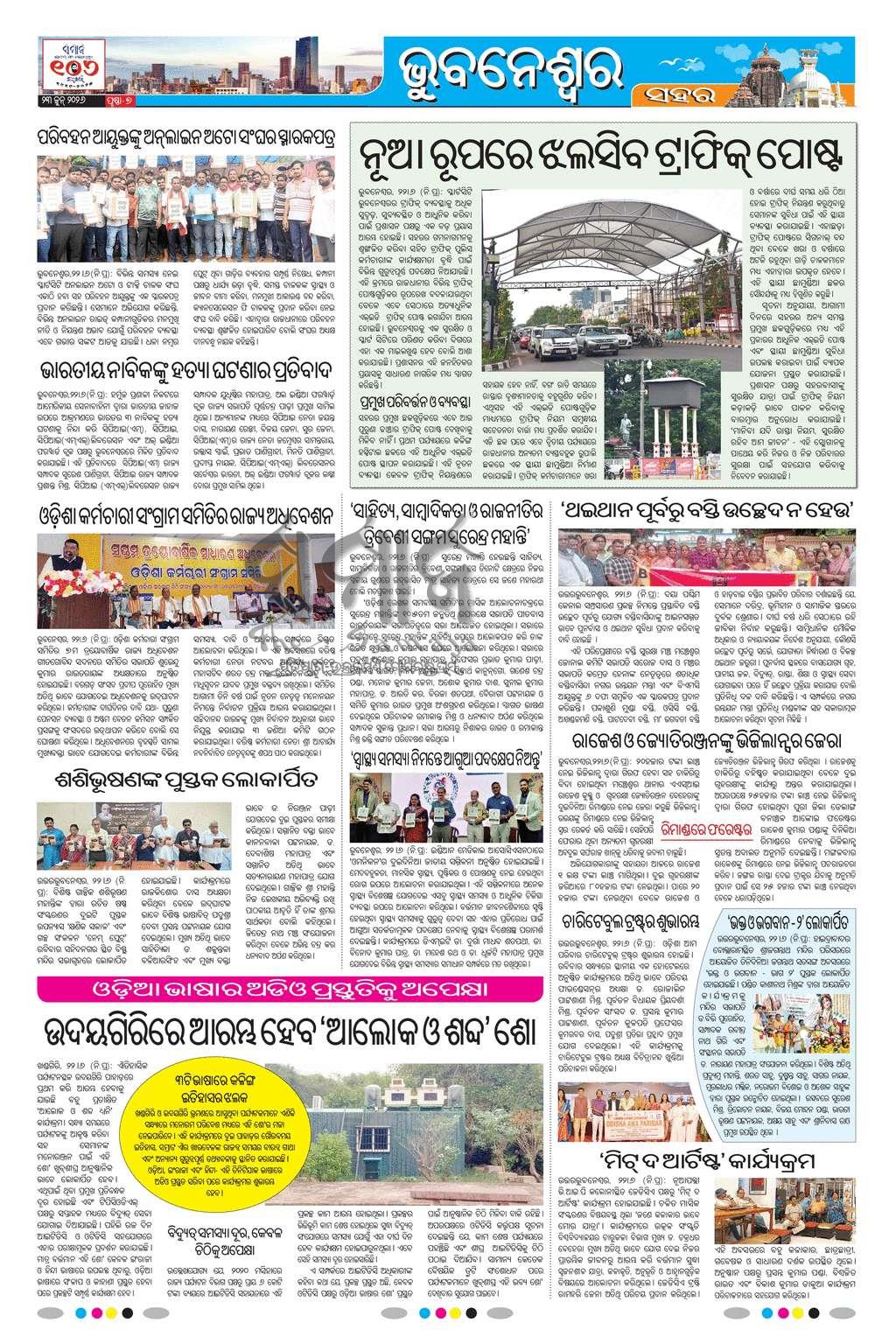 Sambad Epaper - Page 7