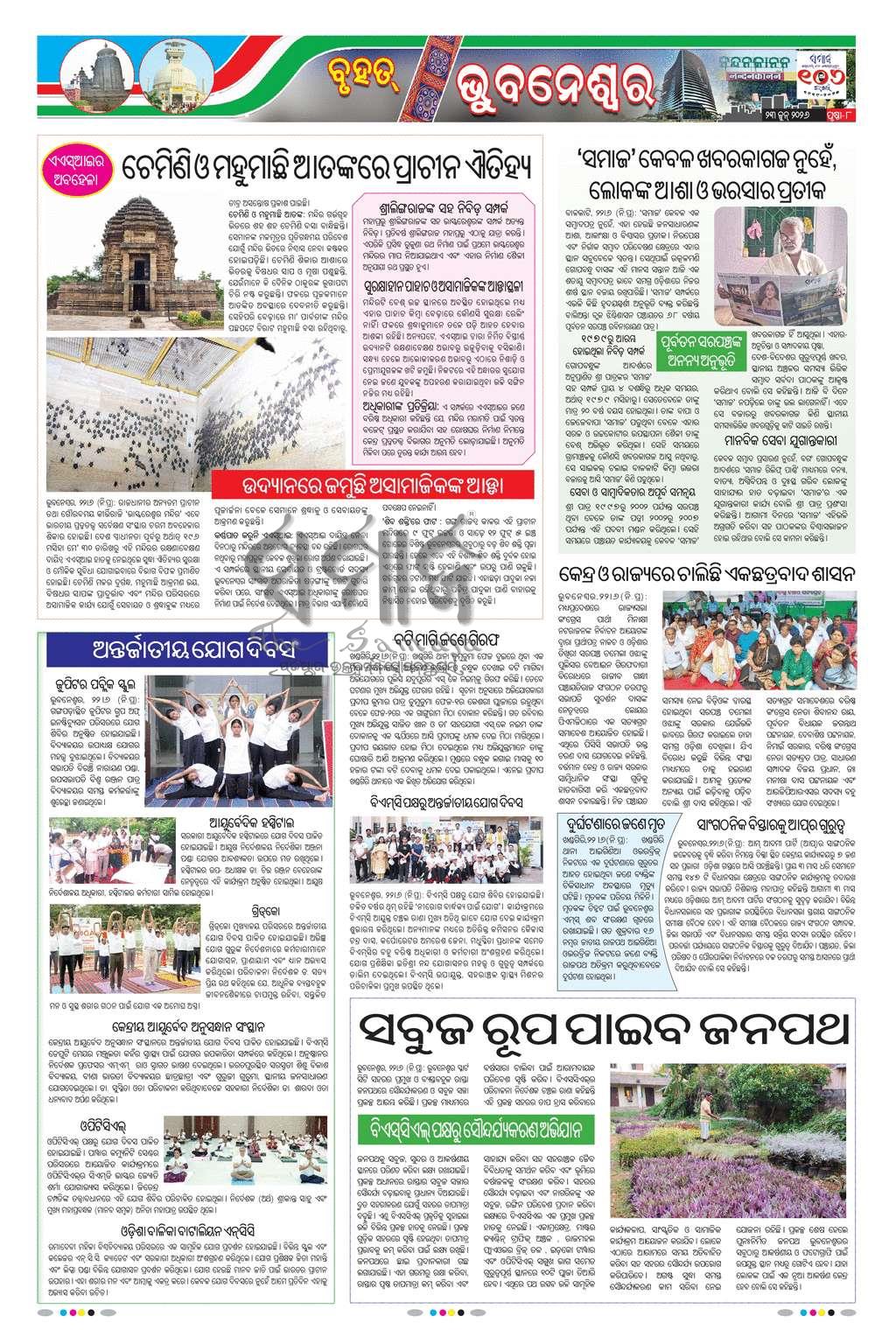 Sambad Epaper - Page 8