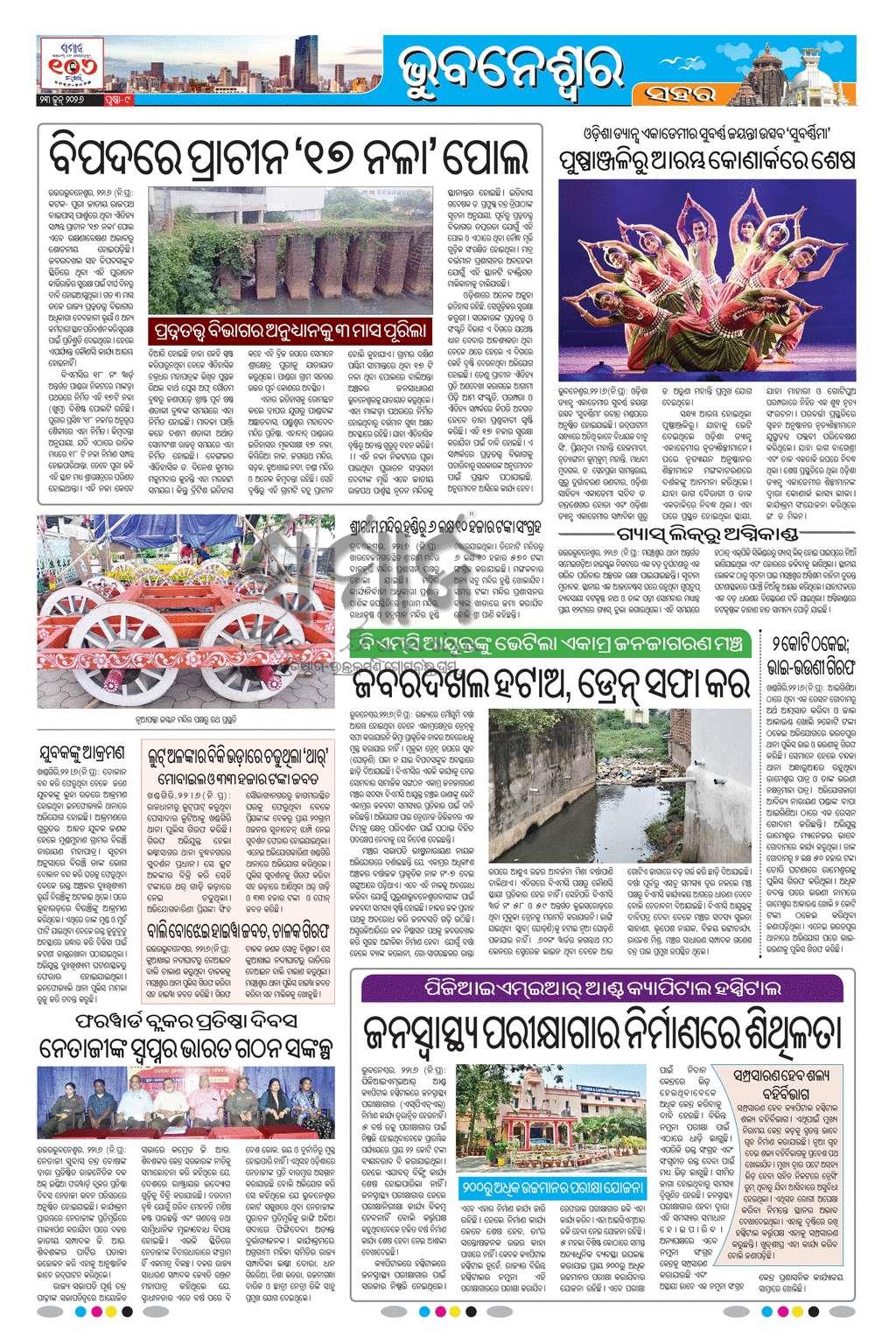 Sambad Epaper - Page 9