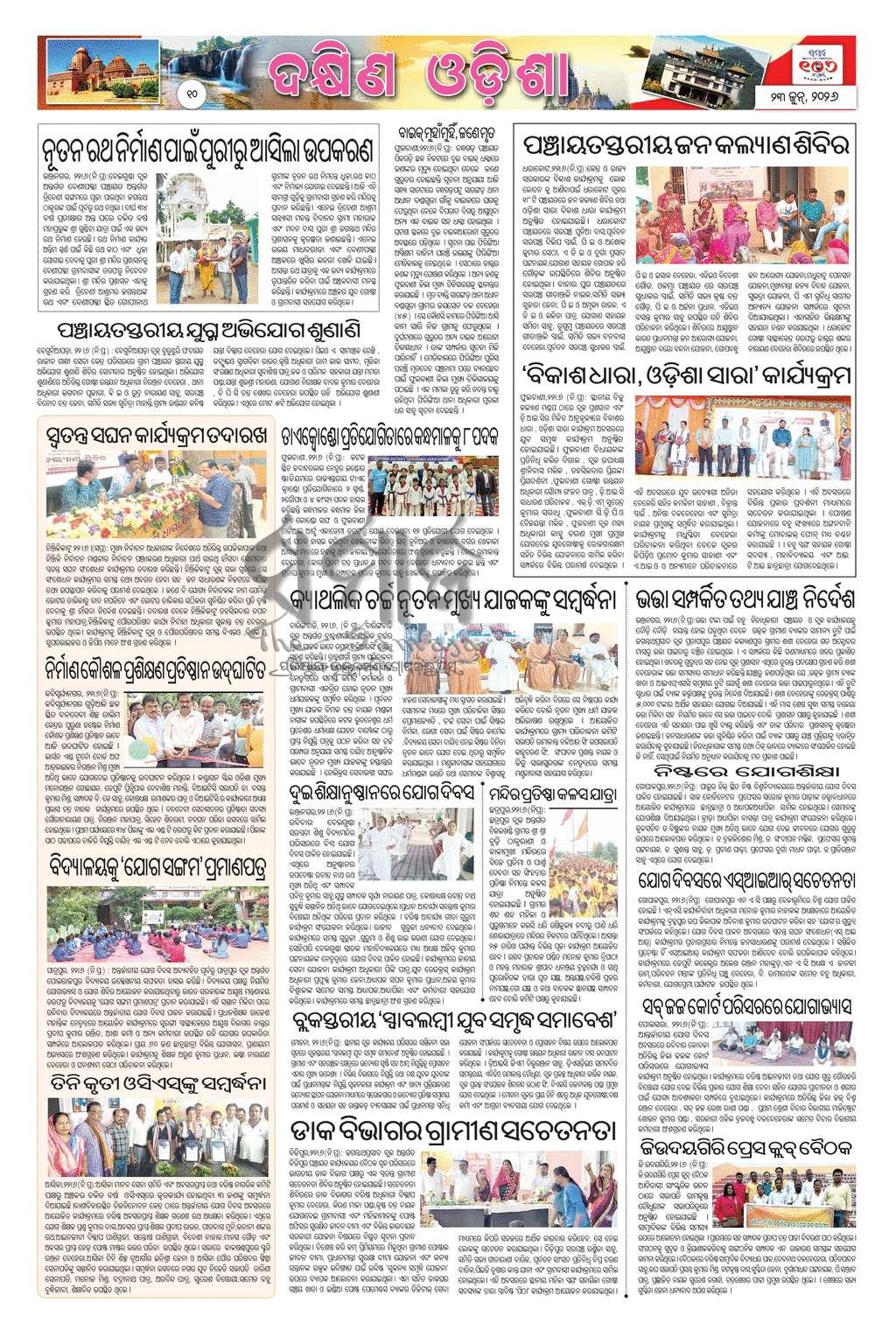 Sambad Epaper - Page 10