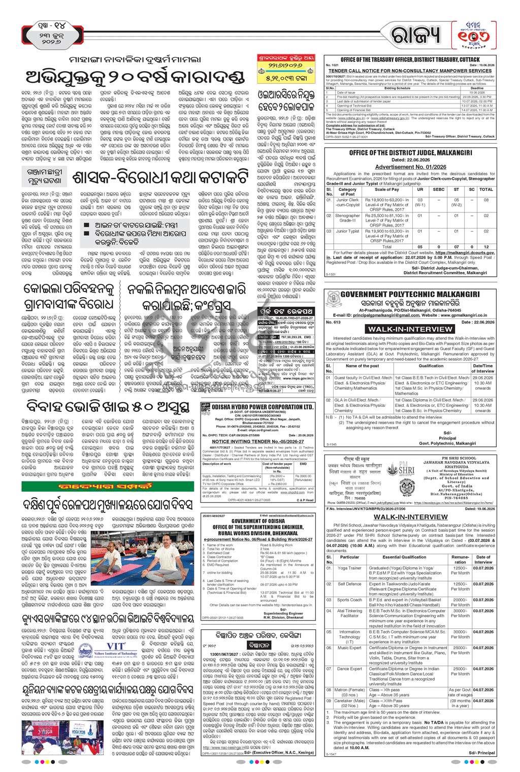 Sambad Epaper - Page 14