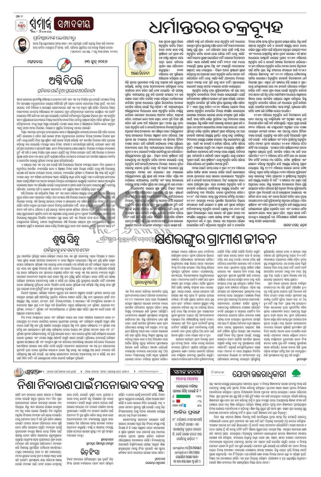 Sambad Epaper - Page 6