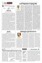 Sambad Epaper - Page 6