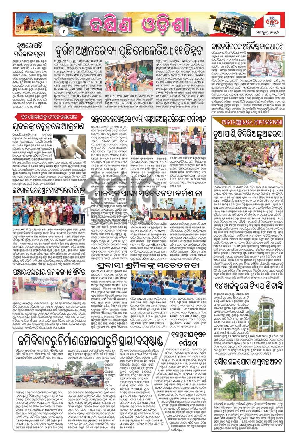 Sambad Epaper - Page 7