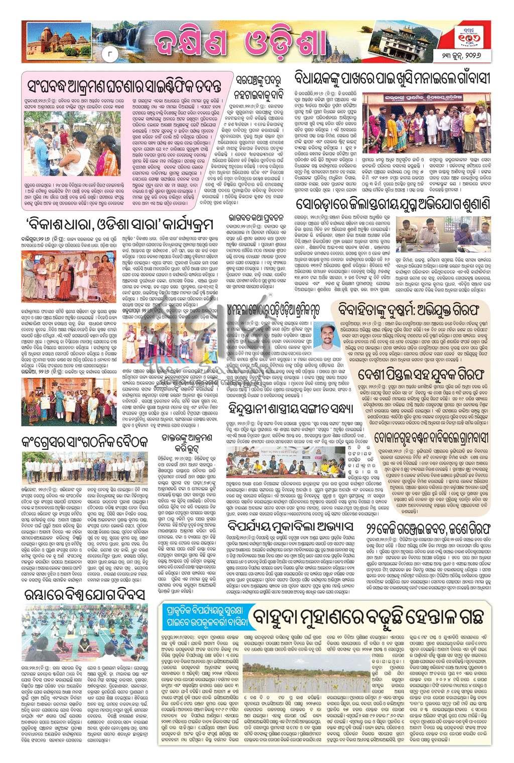 Sambad Epaper - Page 8