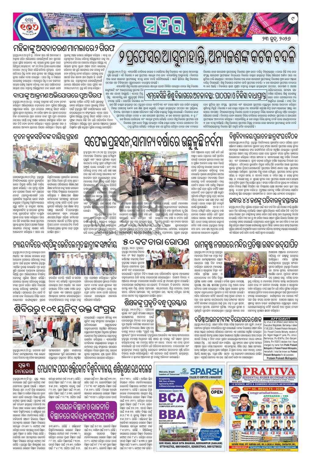 Sambad Epaper - Page 9