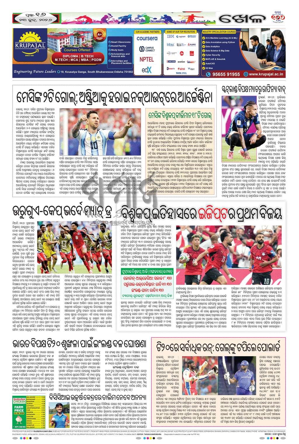 Sambad Epaper - Page 16