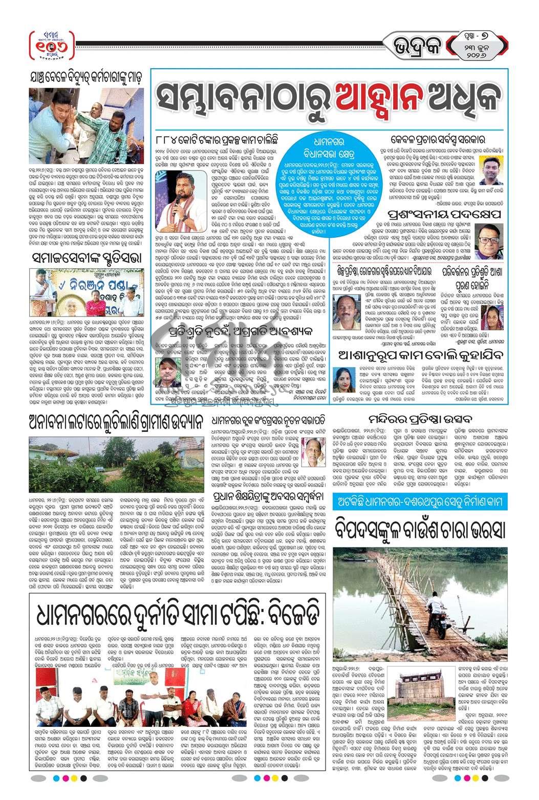 Sambad Epaper - Page 17