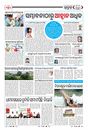 Sambad Epaper - Page 17