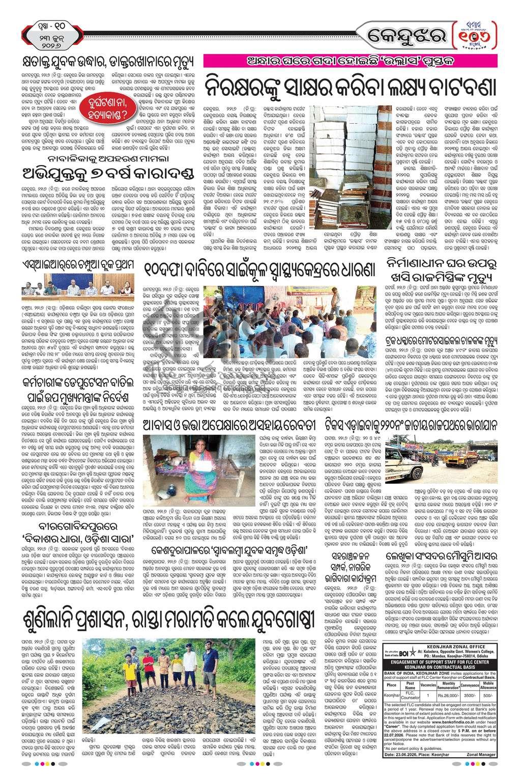 Sambad Epaper - Page 18