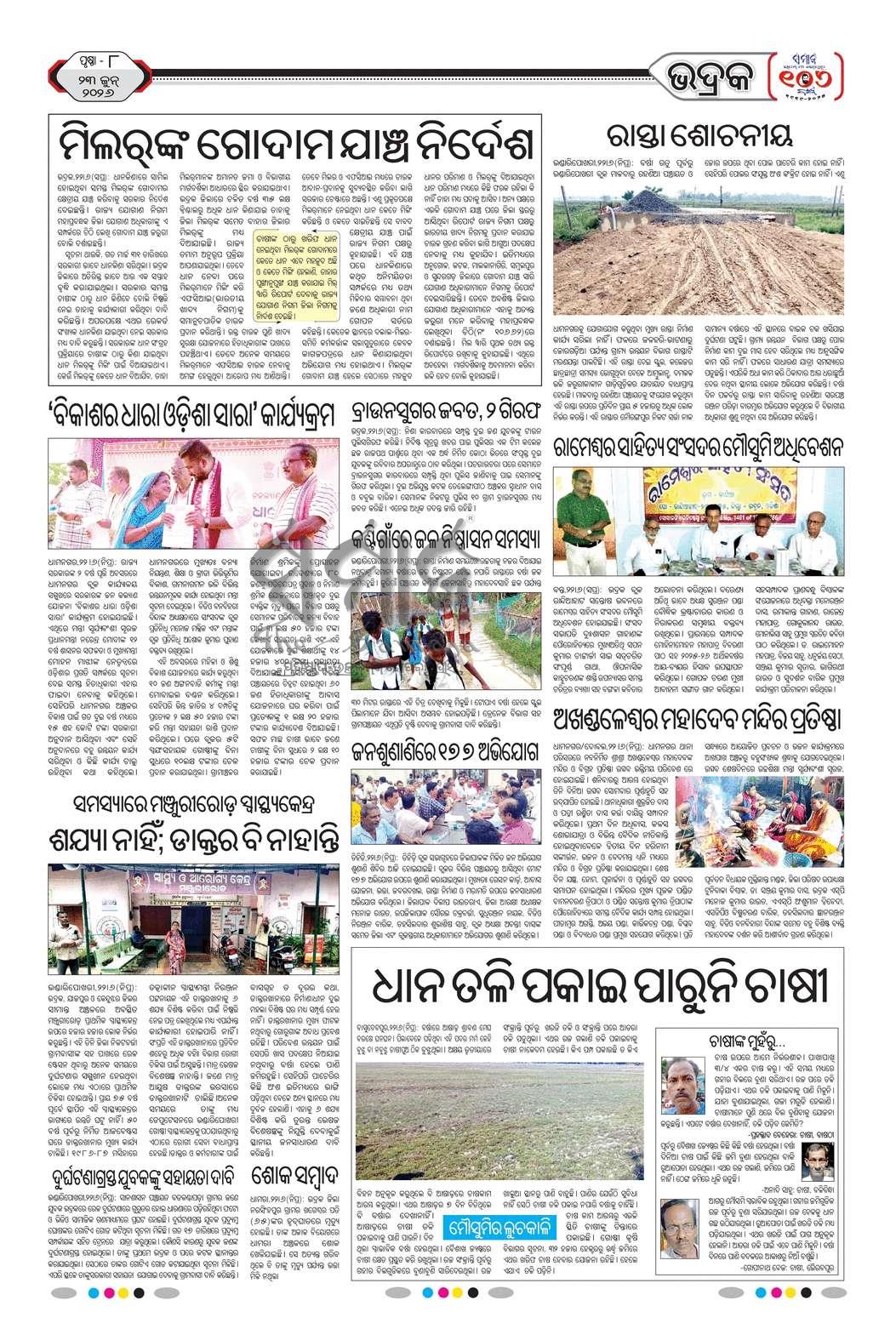 Sambad Epaper - Page 19