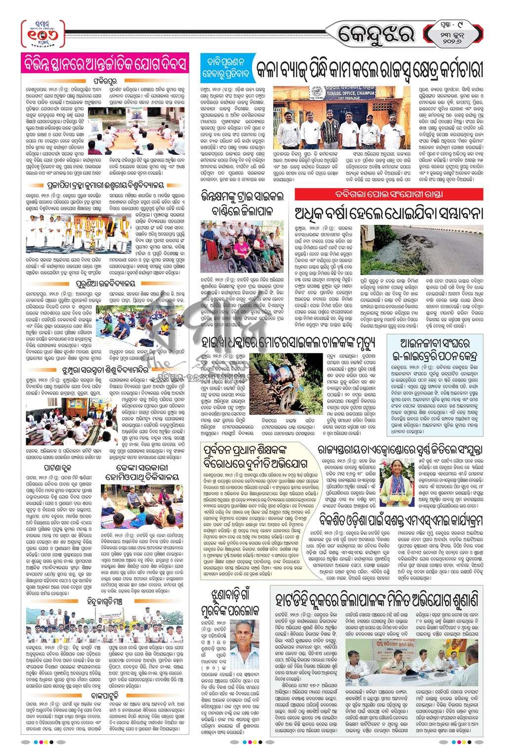 Sambad Epaper - Page 20