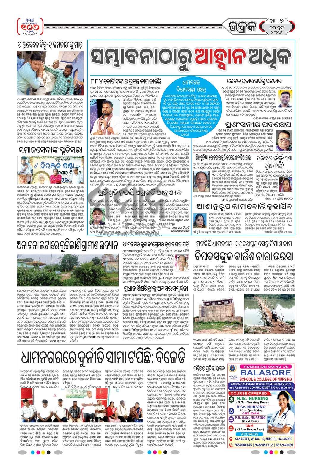 Sambad Epaper - Page 21