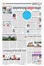 Sambad Epaper - Page 21