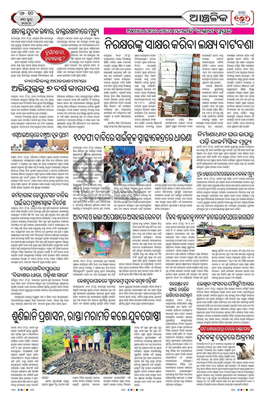 Sambad Epaper - Page 22