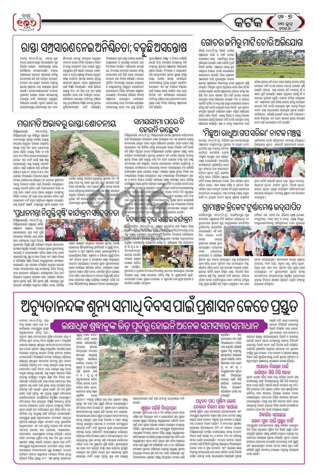 Sambad Epaper - Page 23