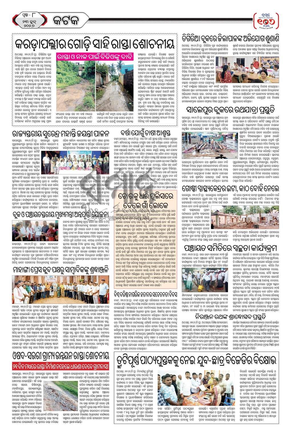 Sambad Epaper - Page 24