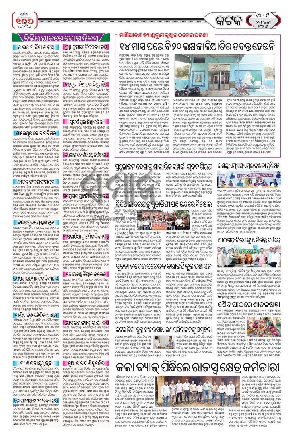 Sambad Epaper - Page 25