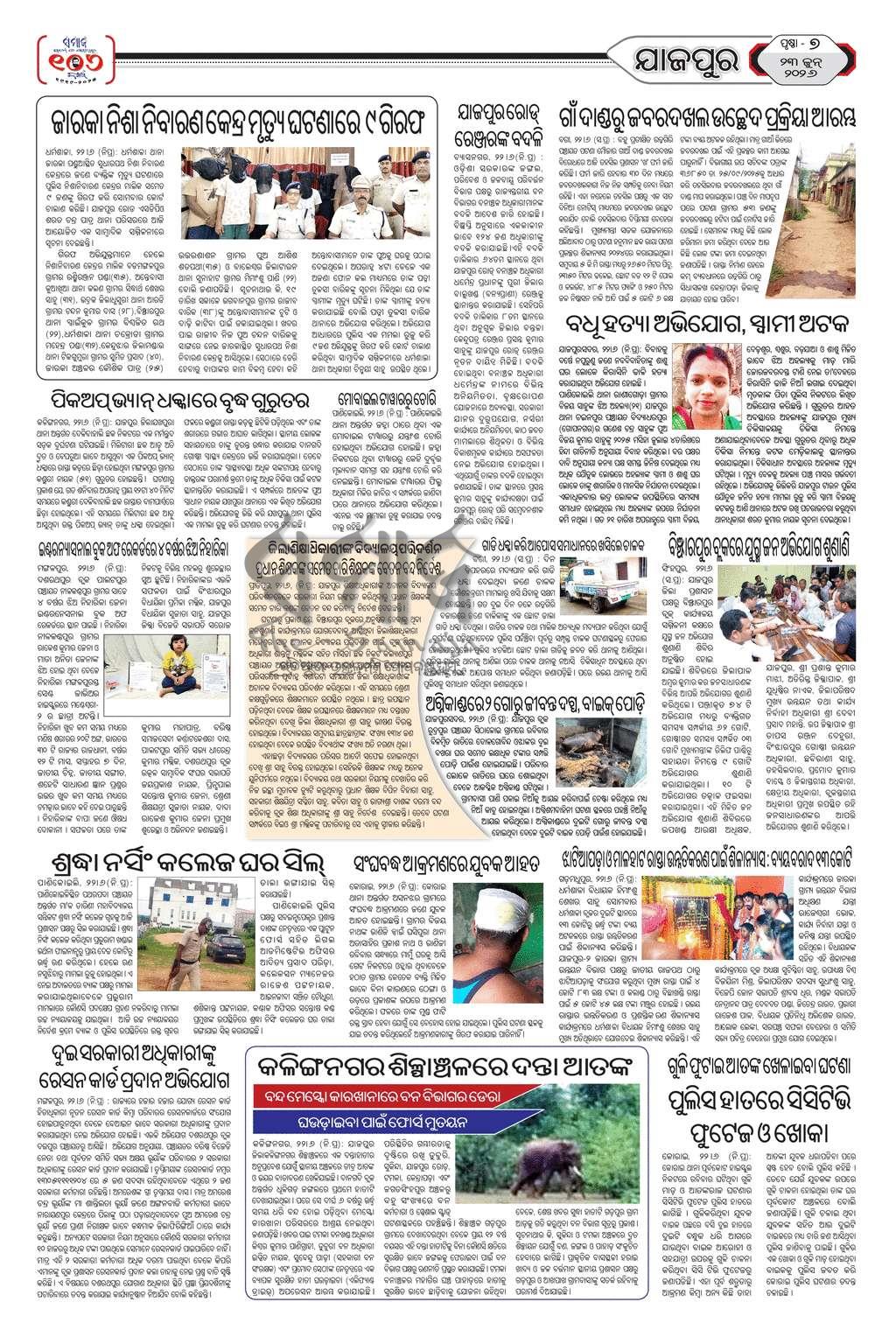 Sambad Epaper - Page 26
