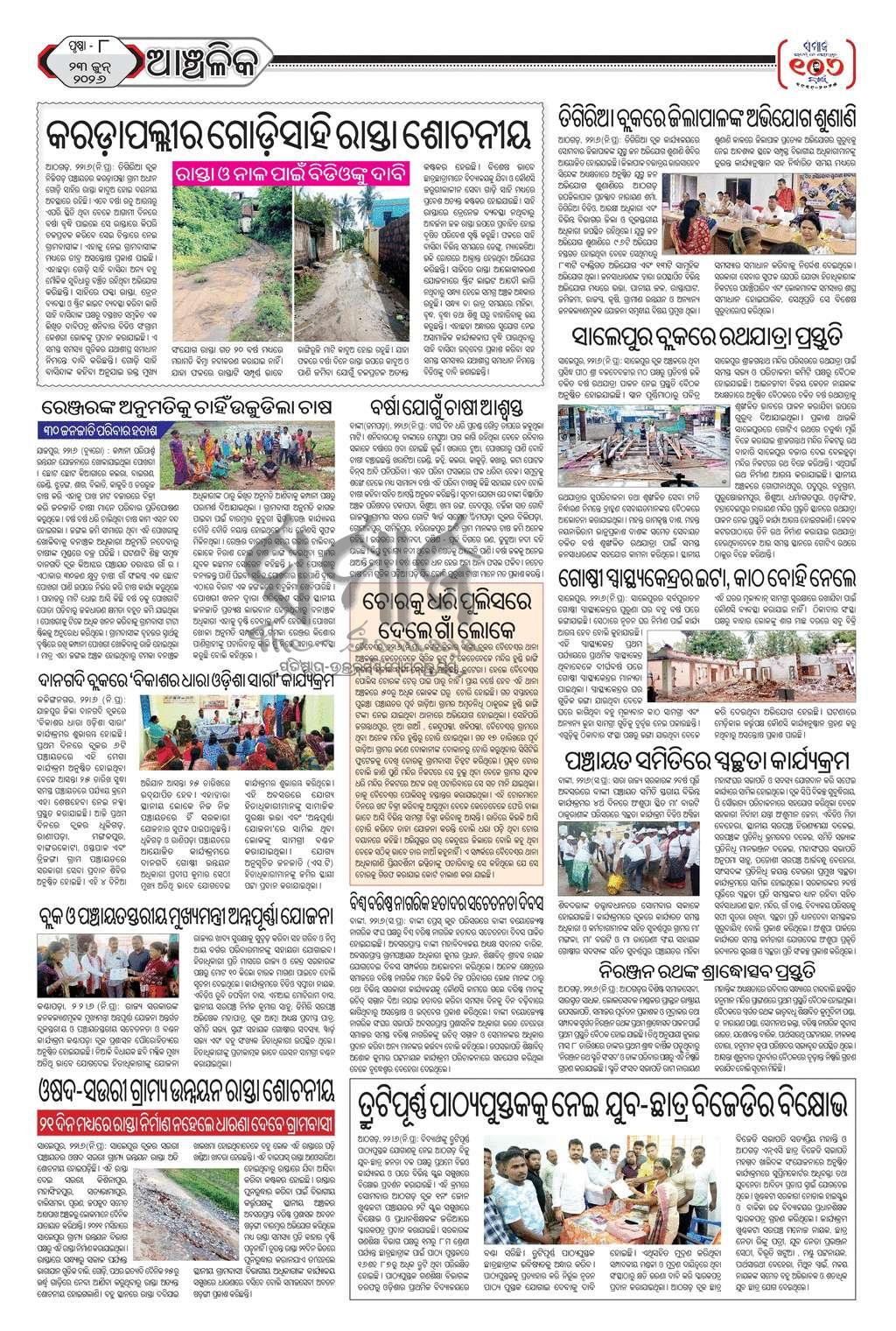 Sambad Epaper - Page 27
