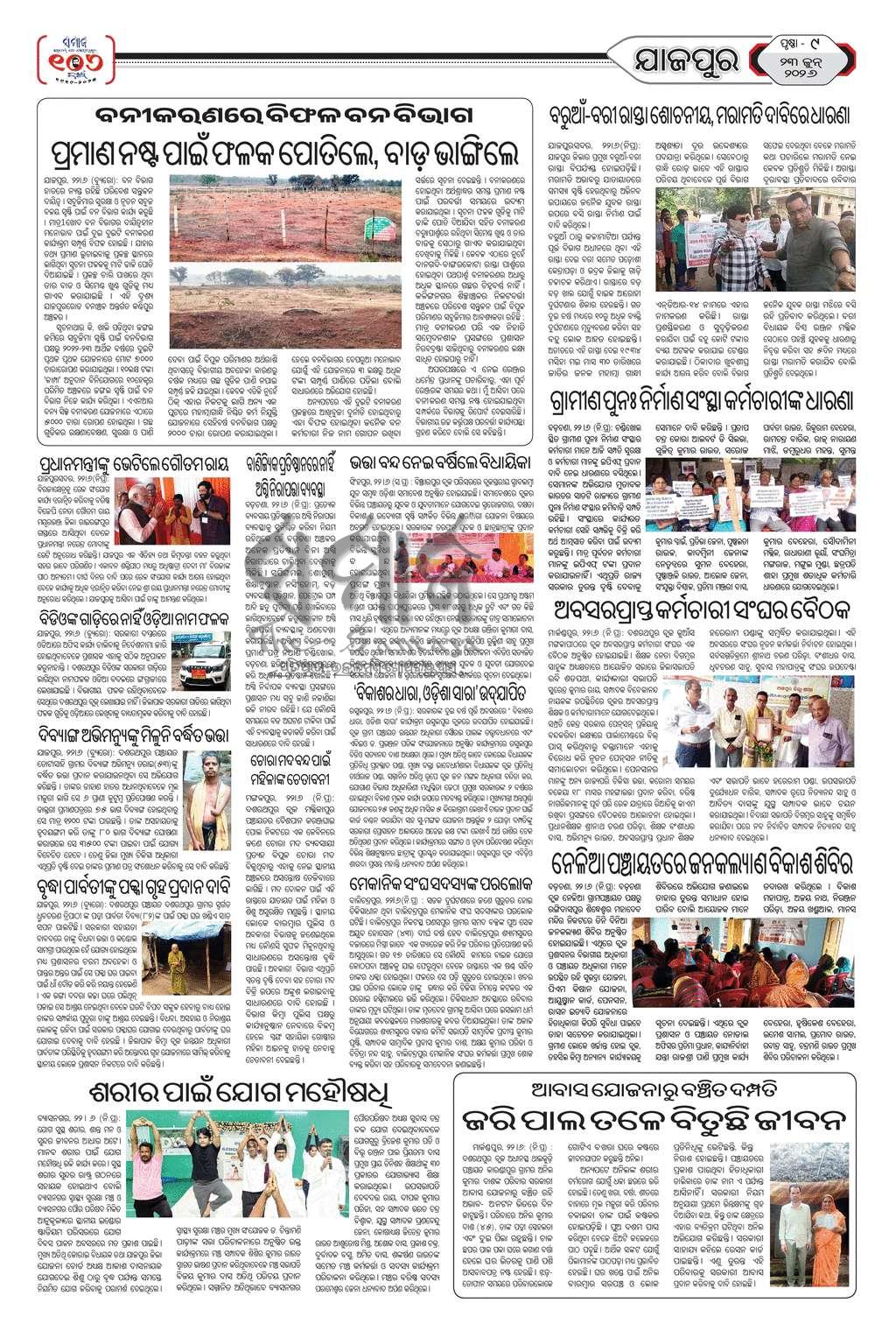 Sambad Epaper - Page 28